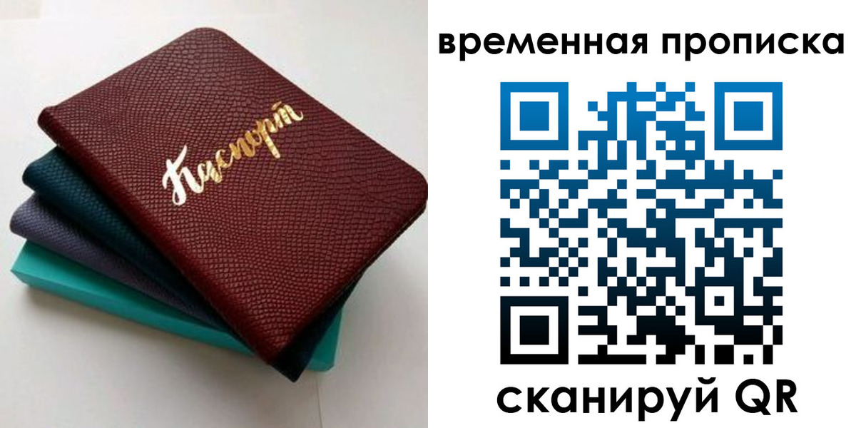 прописка в Бронницах
