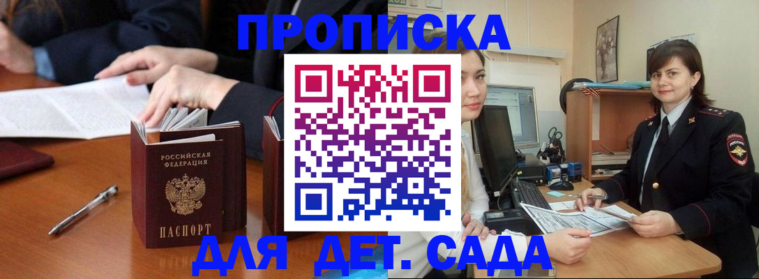 прописка для работы в Бронницах